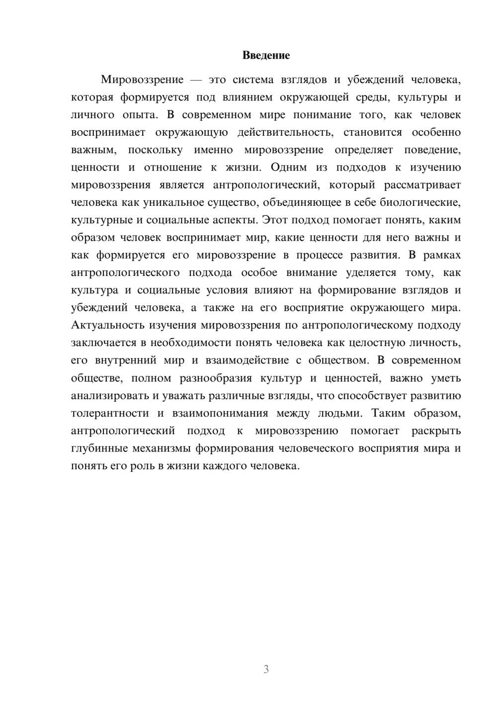 Предпросмотр доклада 3