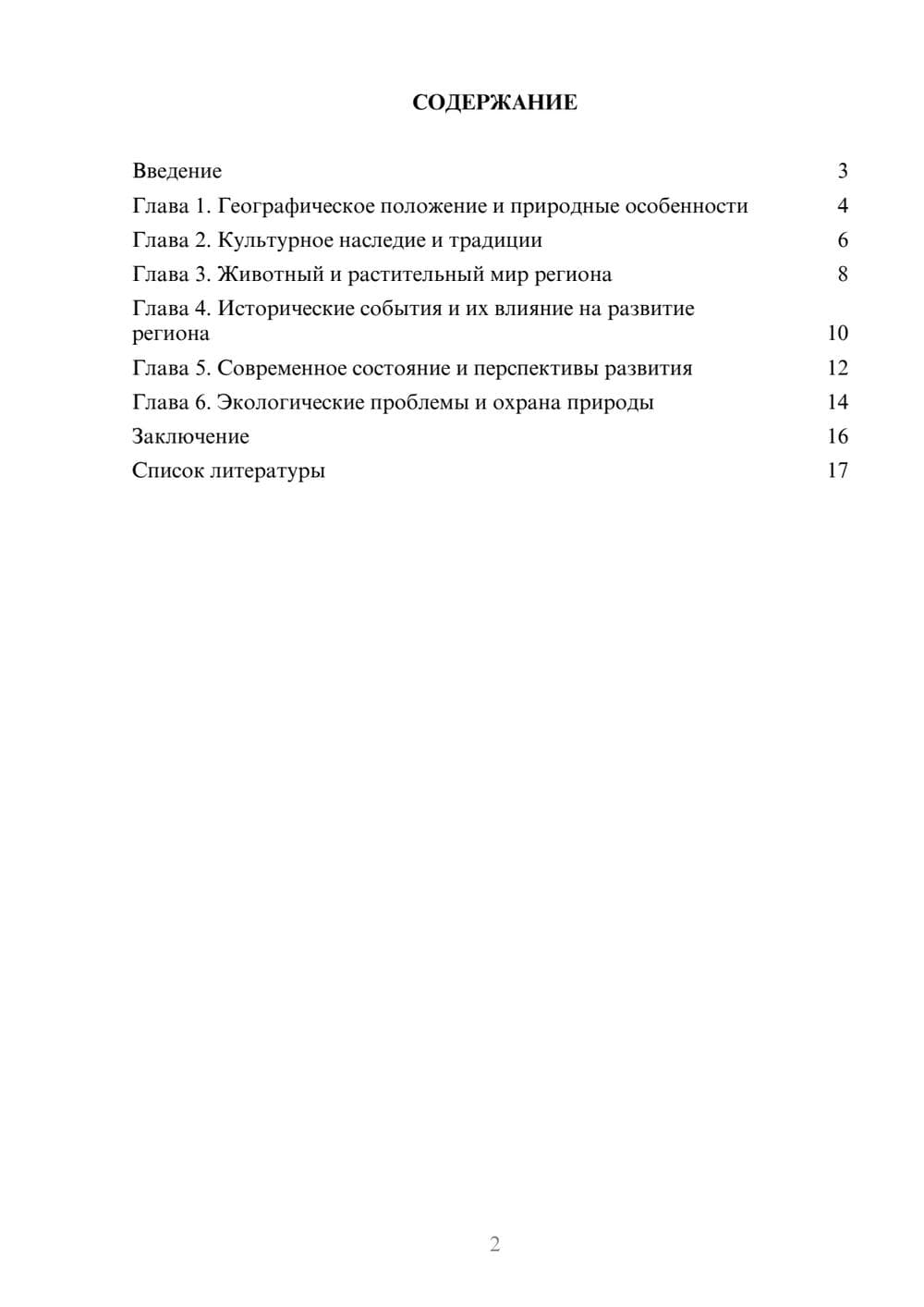 Предпросмотр доклада 2