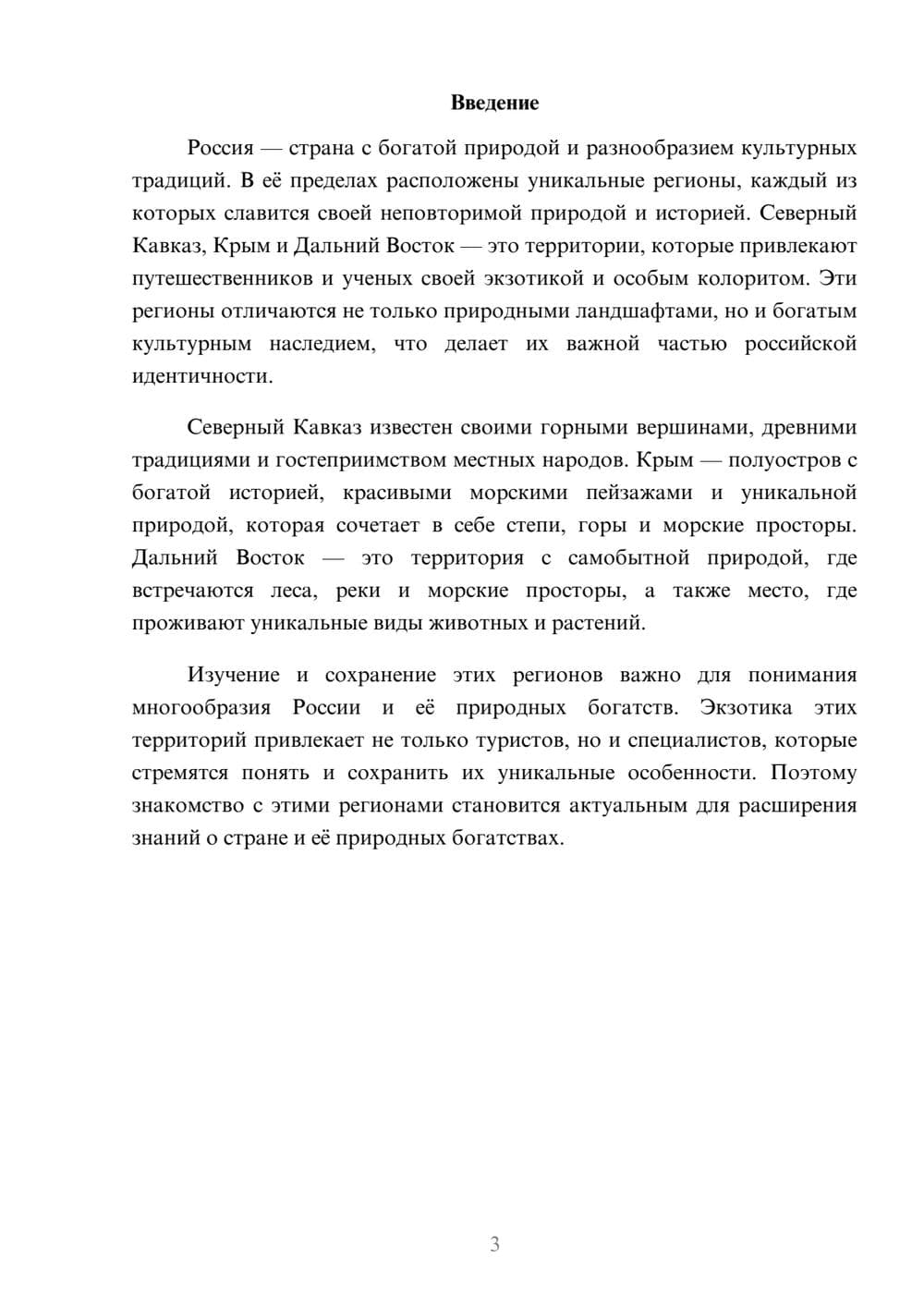 Предпросмотр доклада 3