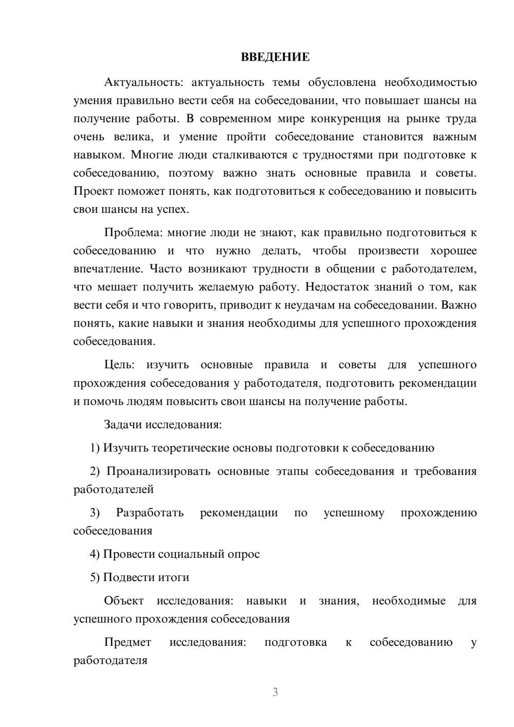 Предпросмотр проекта 3