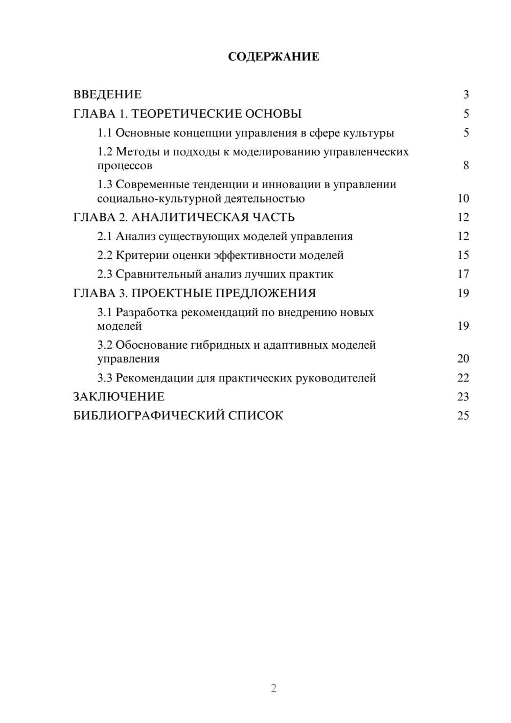Предпросмотр курсовой работы 2
