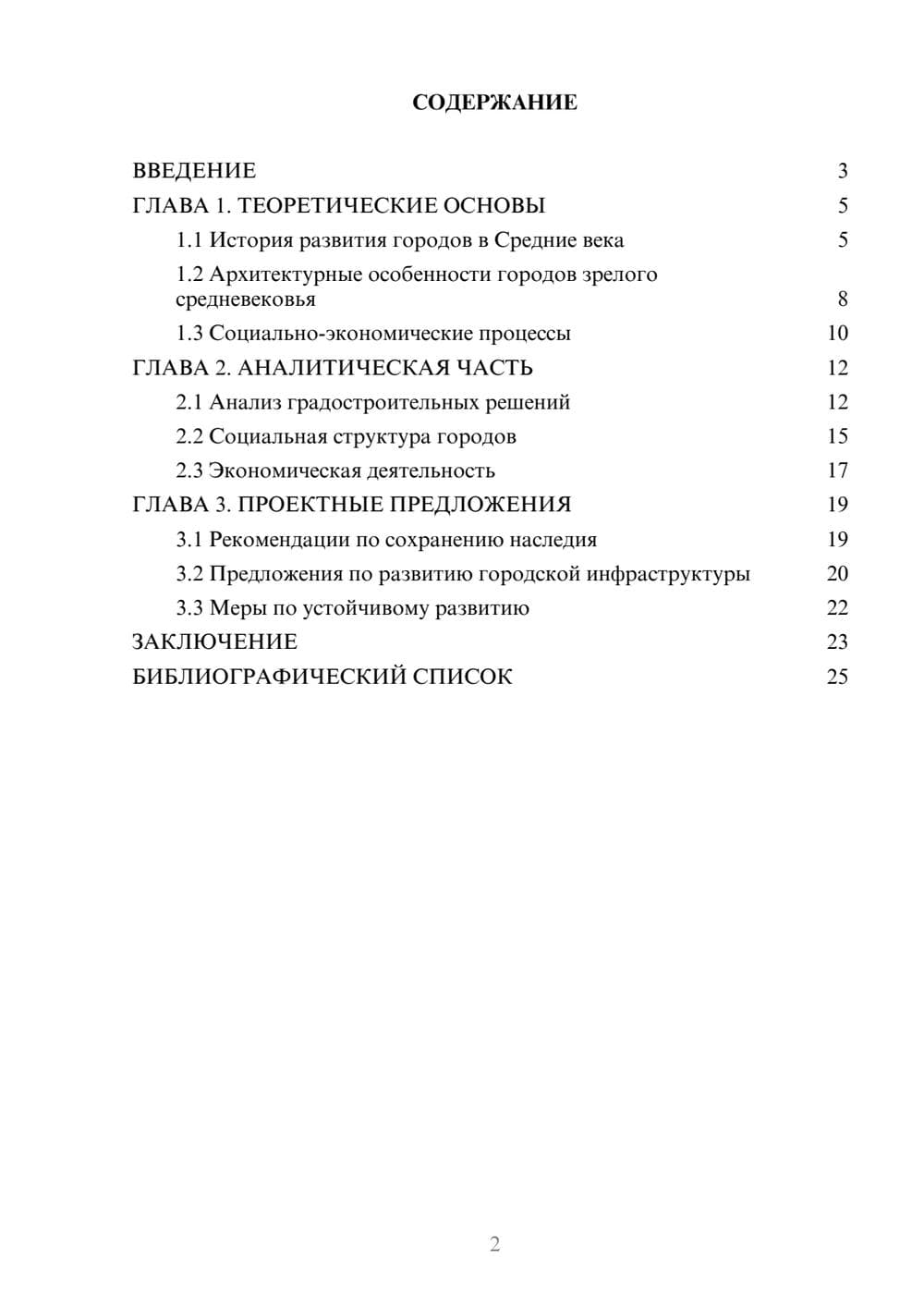 Предпросмотр курсовой работы 2