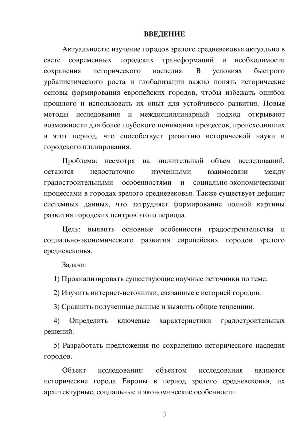 Предпросмотр курсовой работы 3