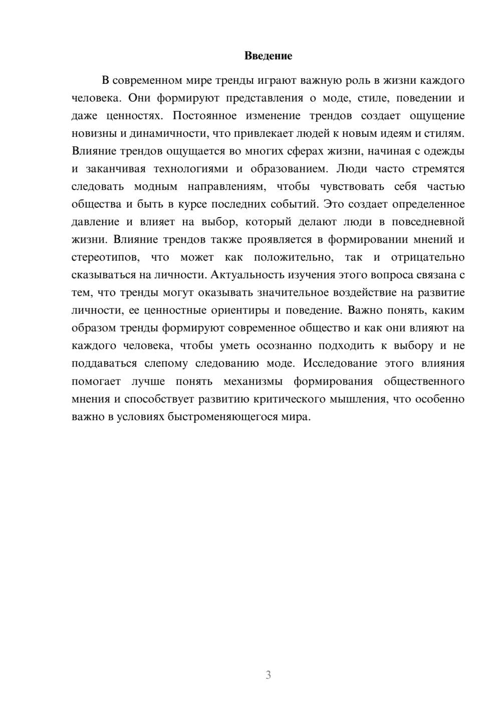 Предпросмотр доклада 3