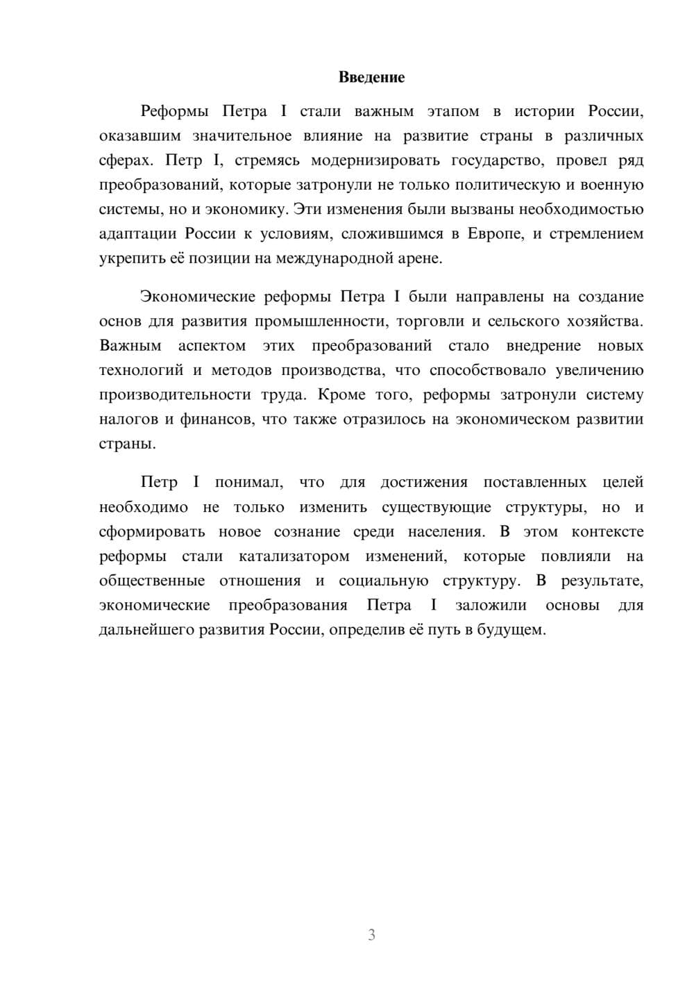 Предпросмотр реферата 3