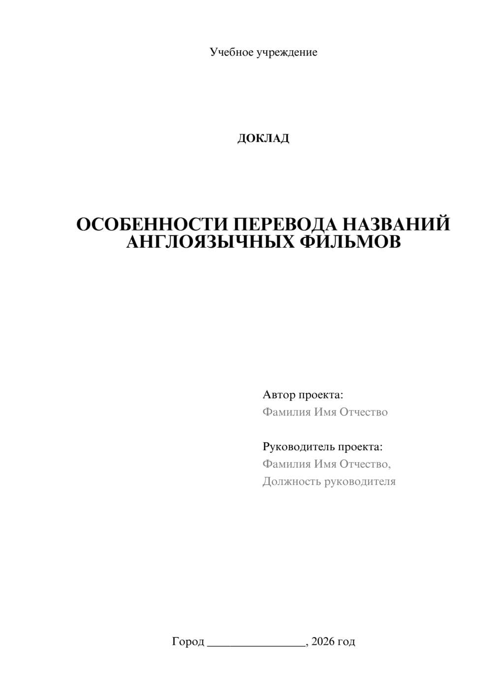 Предпросмотр доклада 1