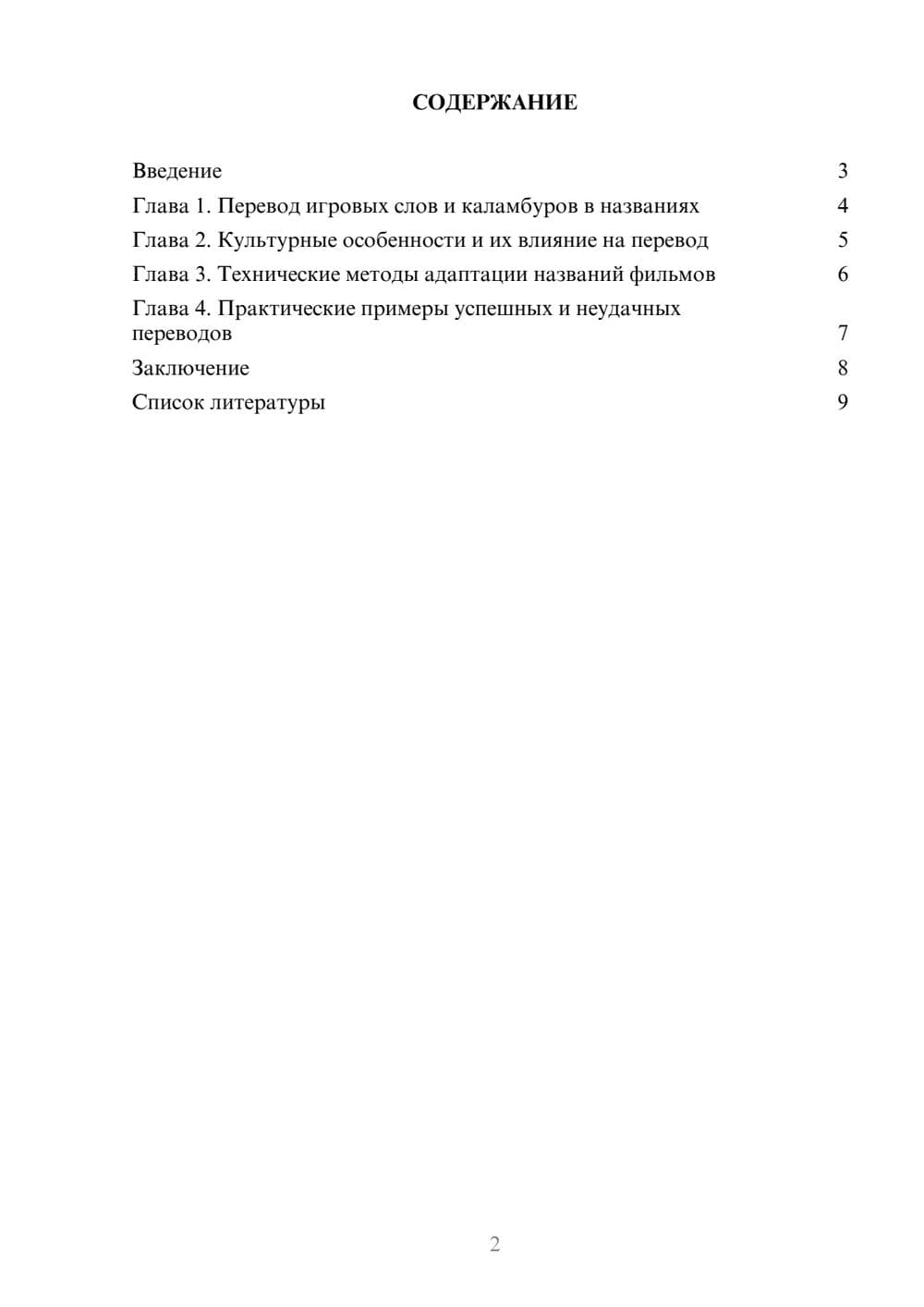 Предпросмотр доклада 2