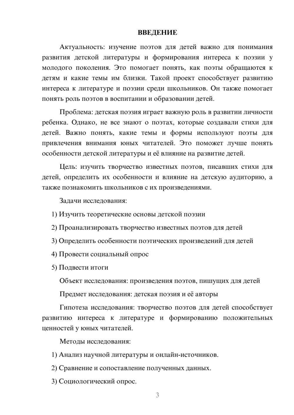 Предпросмотр проекта 3