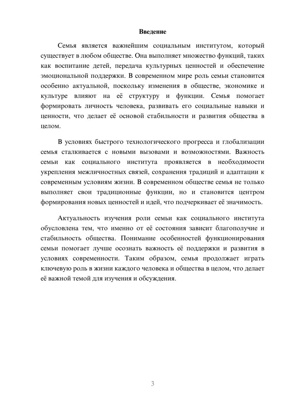 Предпросмотр доклада 3