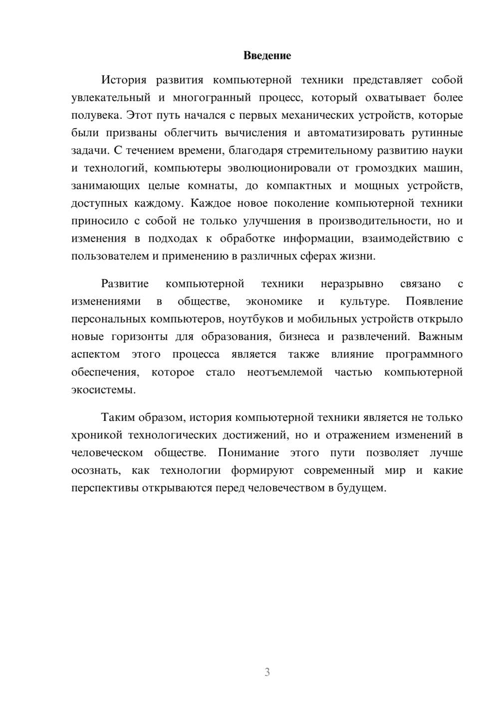 Предпросмотр реферата 3
