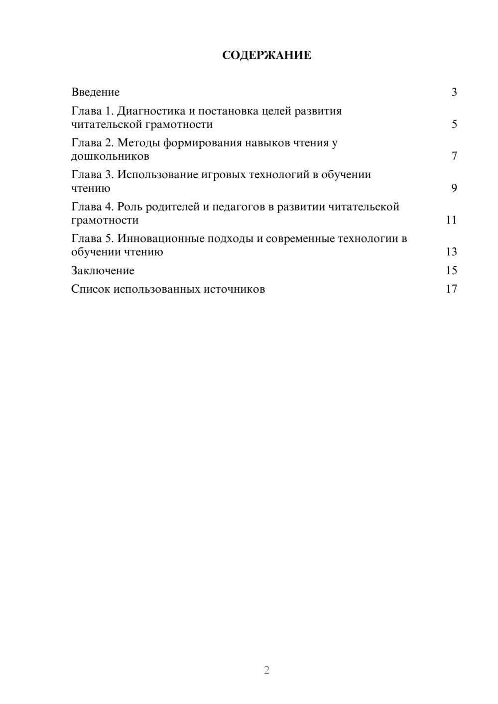 Предпросмотр реферата 2