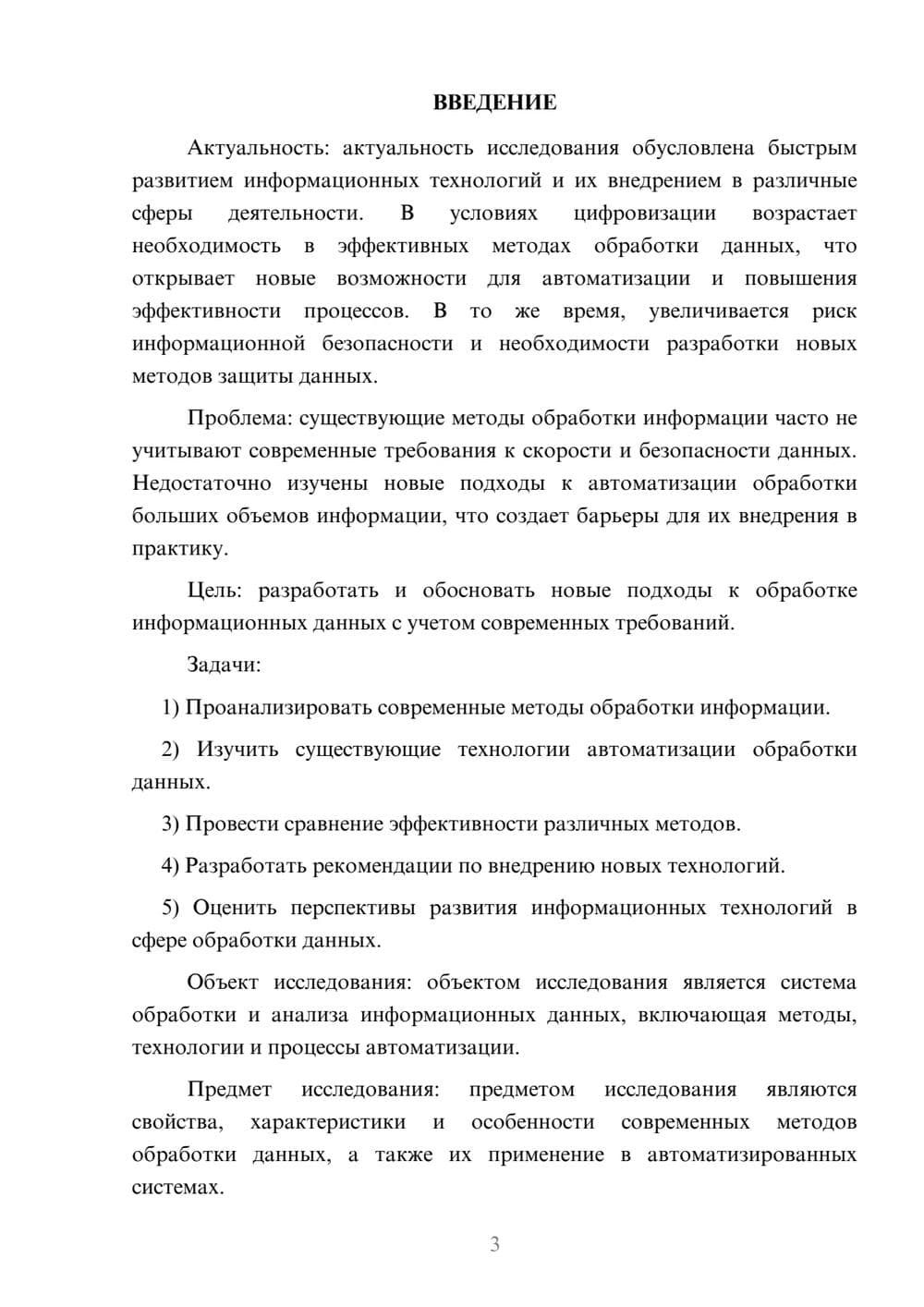 Предпросмотр курсовой работы 3