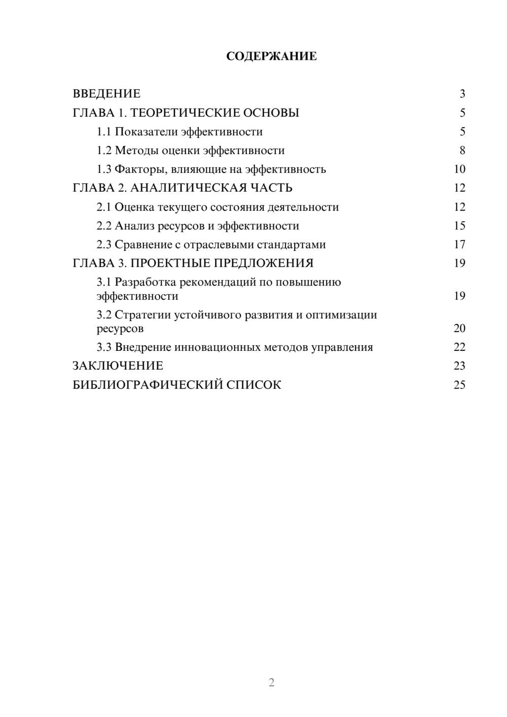 Предпросмотр курсовой работы 2