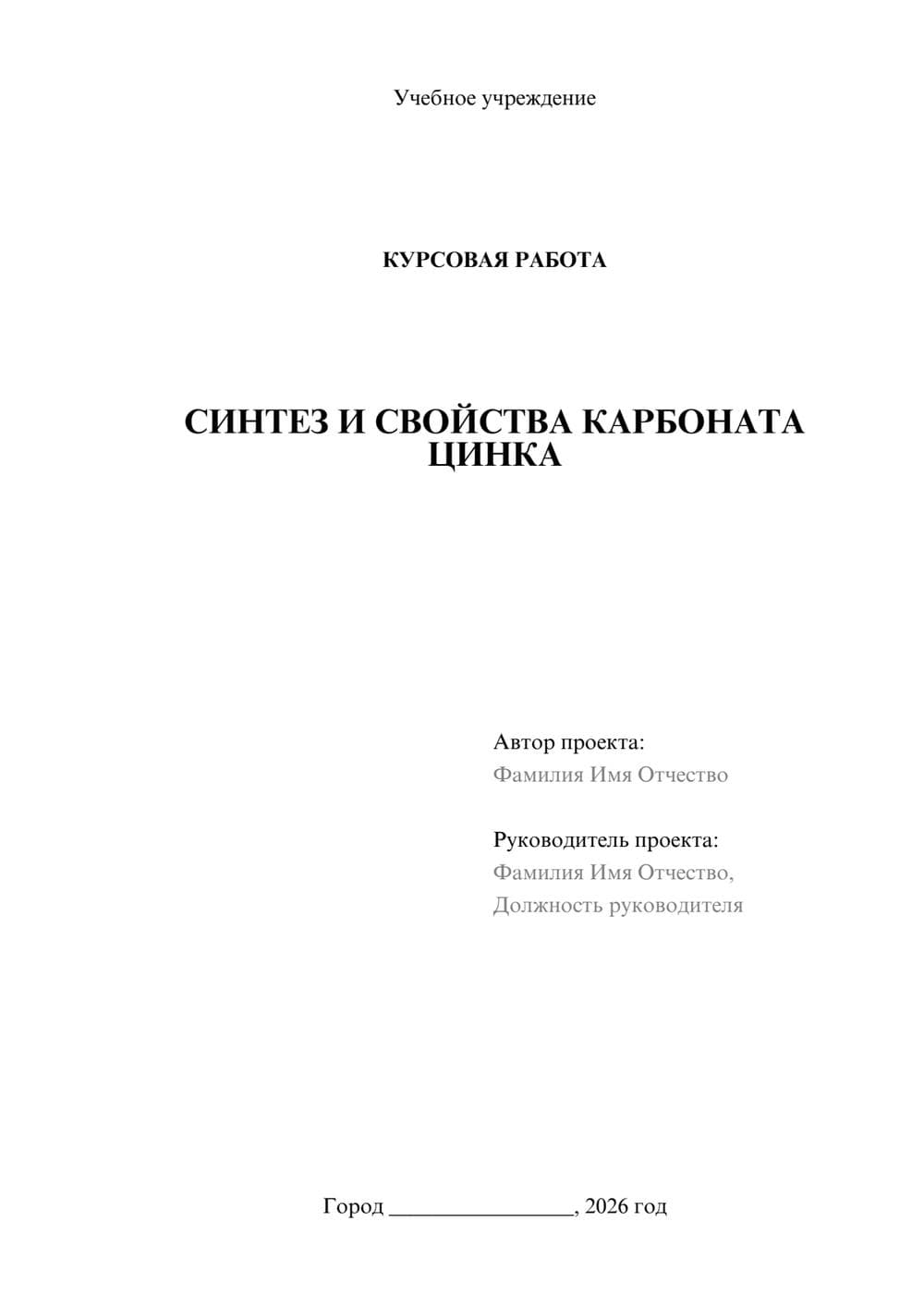 Предпросмотр курсовой работы 1