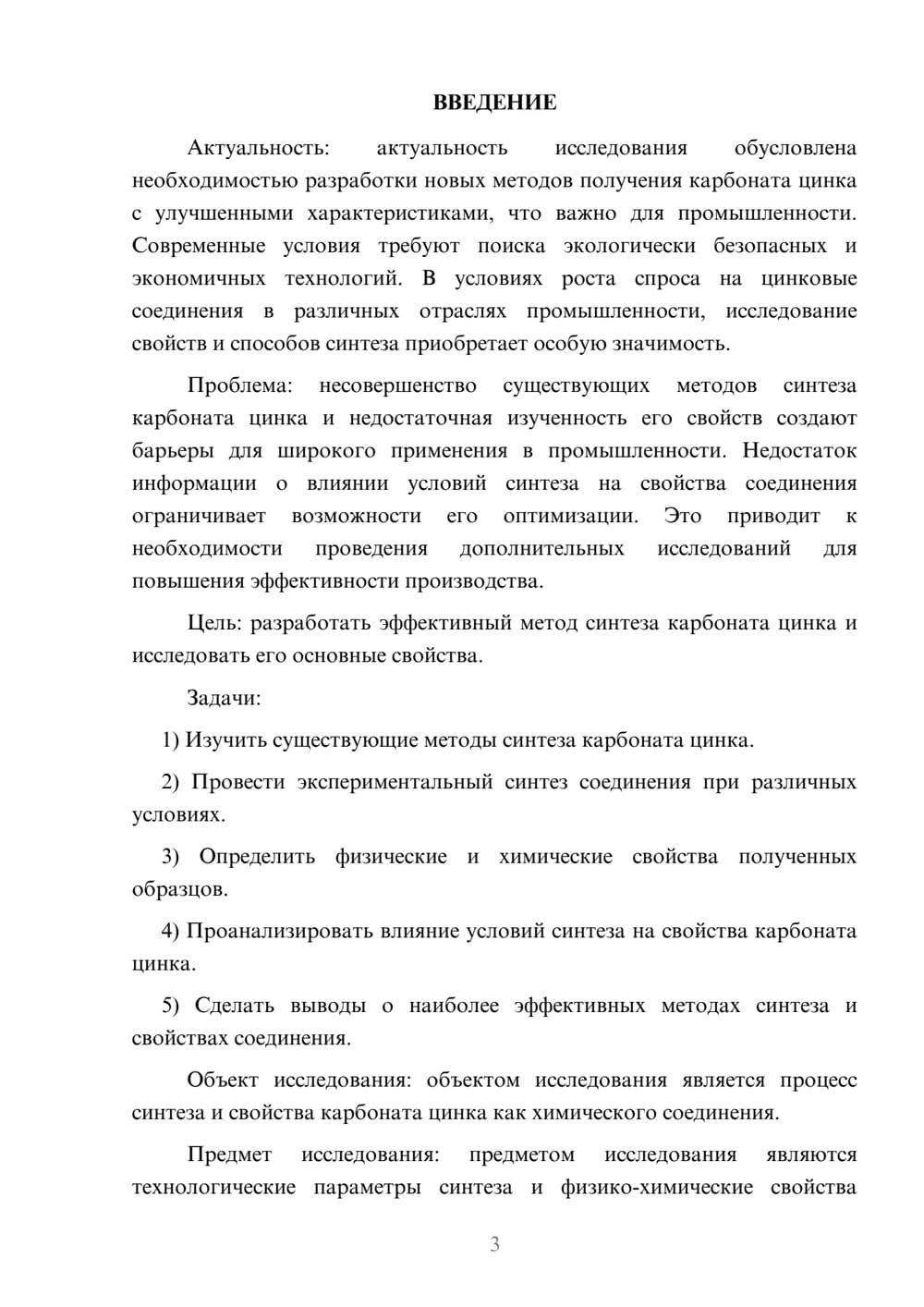 Предпросмотр курсовой работы 3