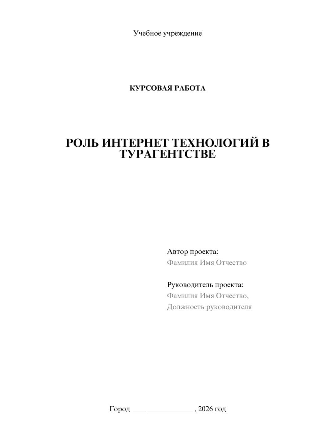 Предпросмотр курсовой работы 1