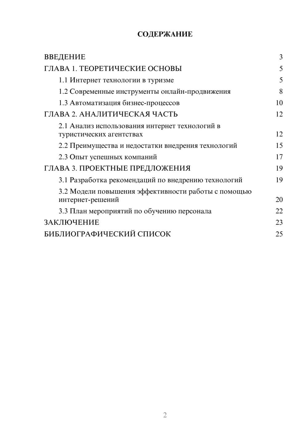 Предпросмотр курсовой работы 2