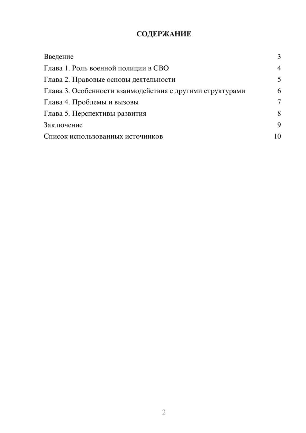 Предпросмотр реферата 2
