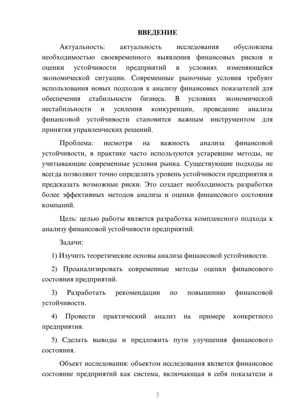Предпросмотр курсовой работы 3