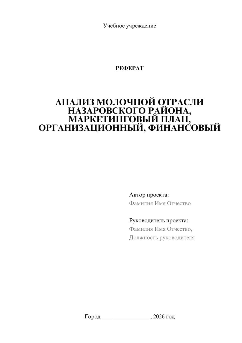 Предпросмотр реферата 1