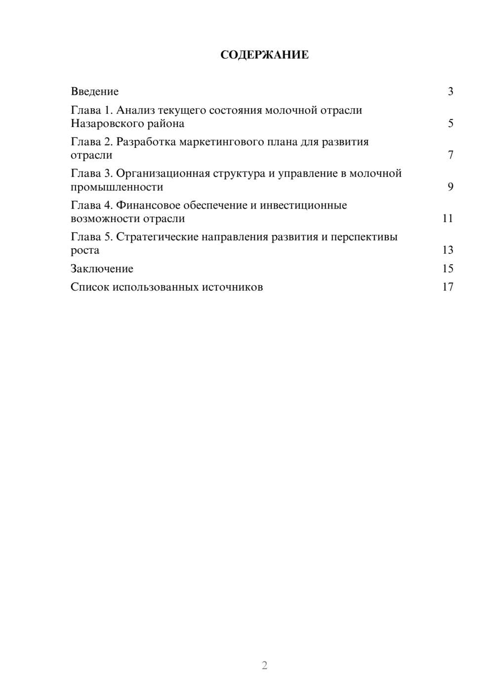 Предпросмотр реферата 2