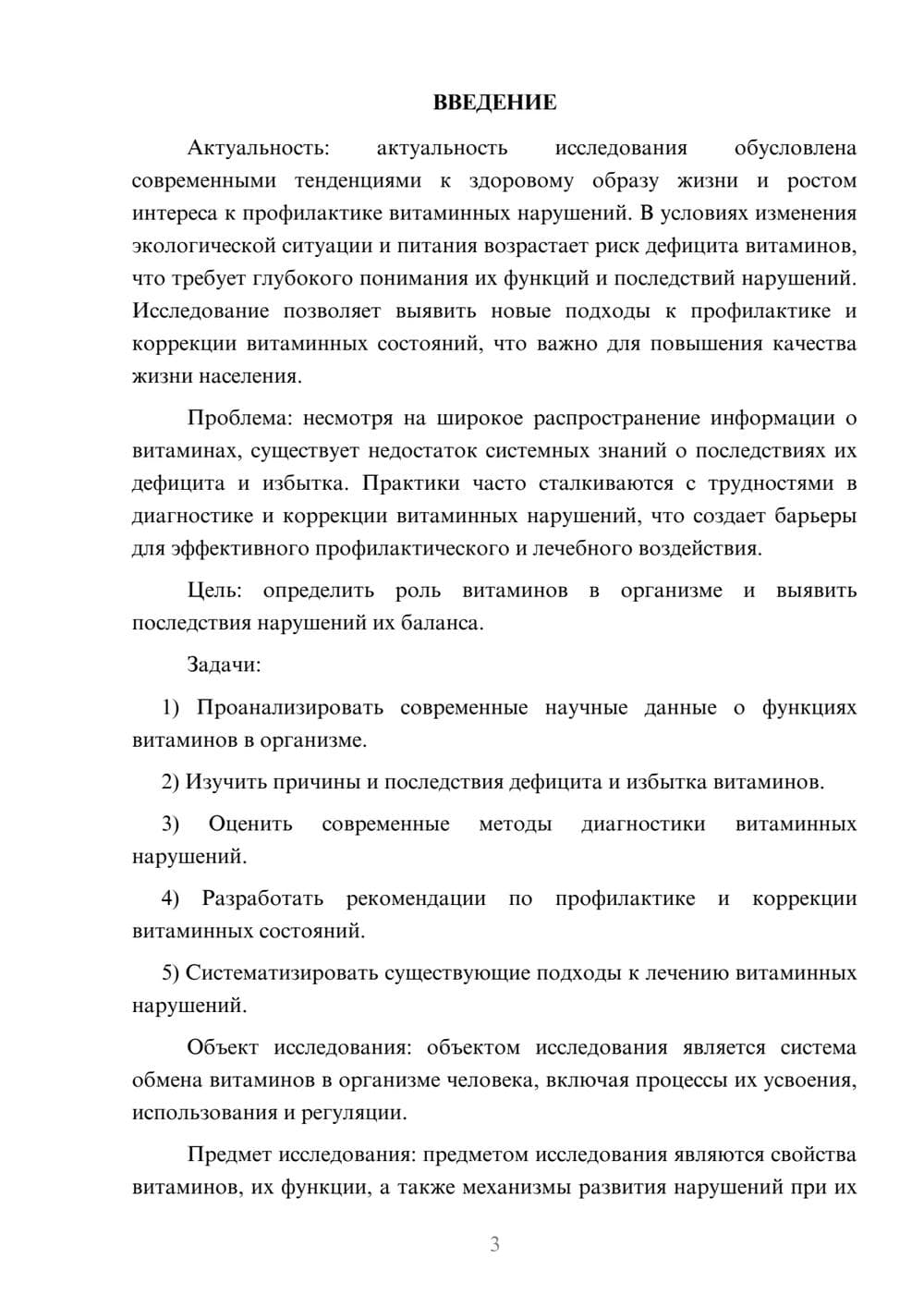 Предпросмотр курсовой работы 3