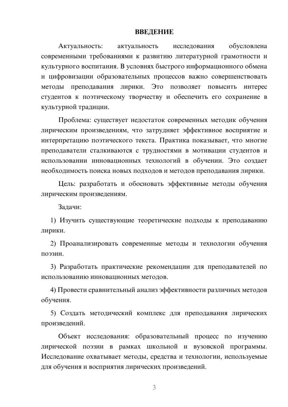 Предпросмотр курсовой работы 3