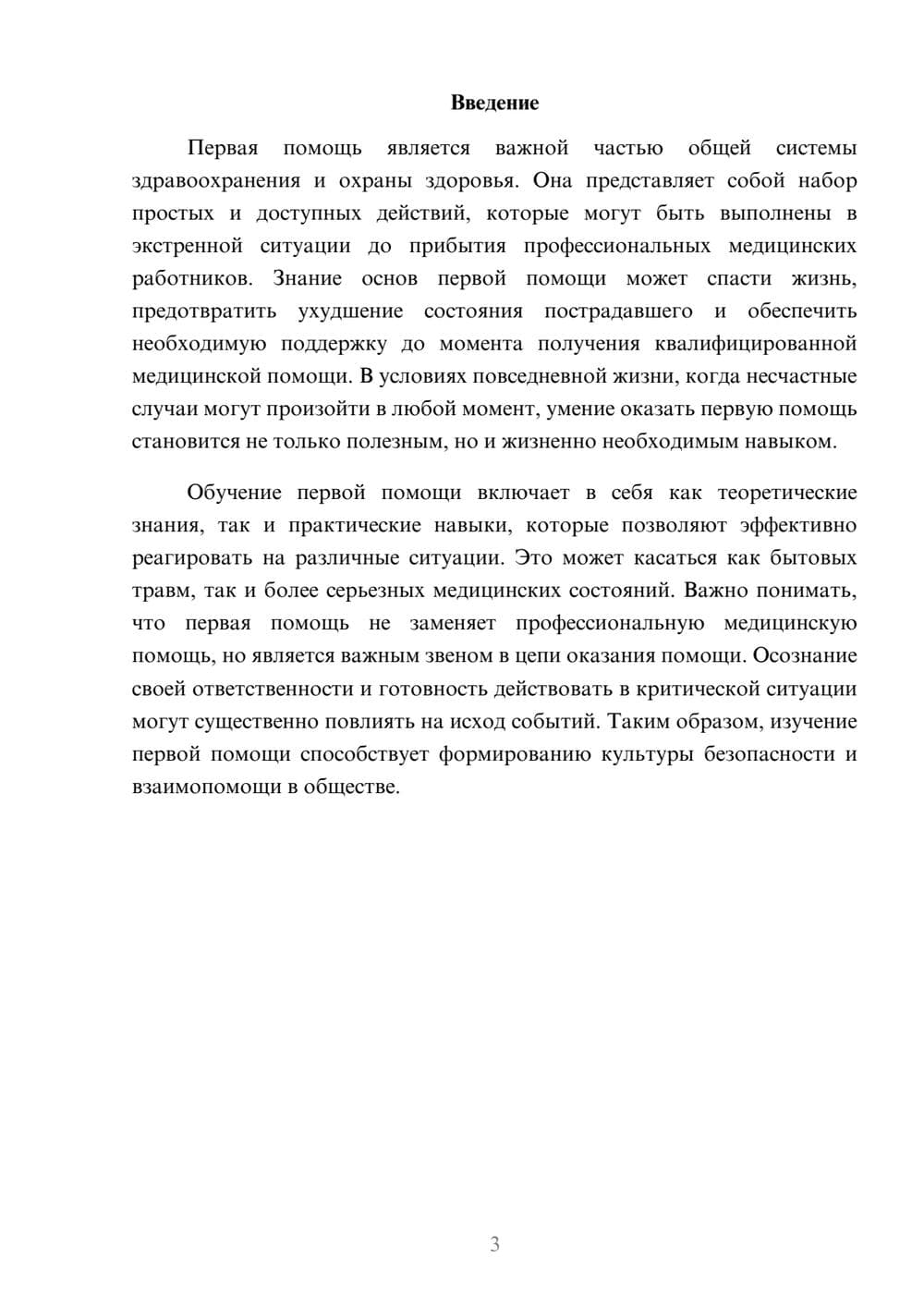 Предпросмотр реферата 3