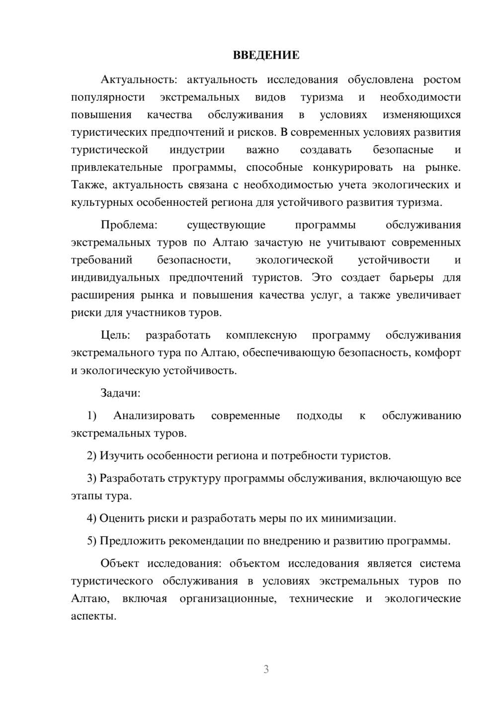 Предпросмотр курсовой работы 3