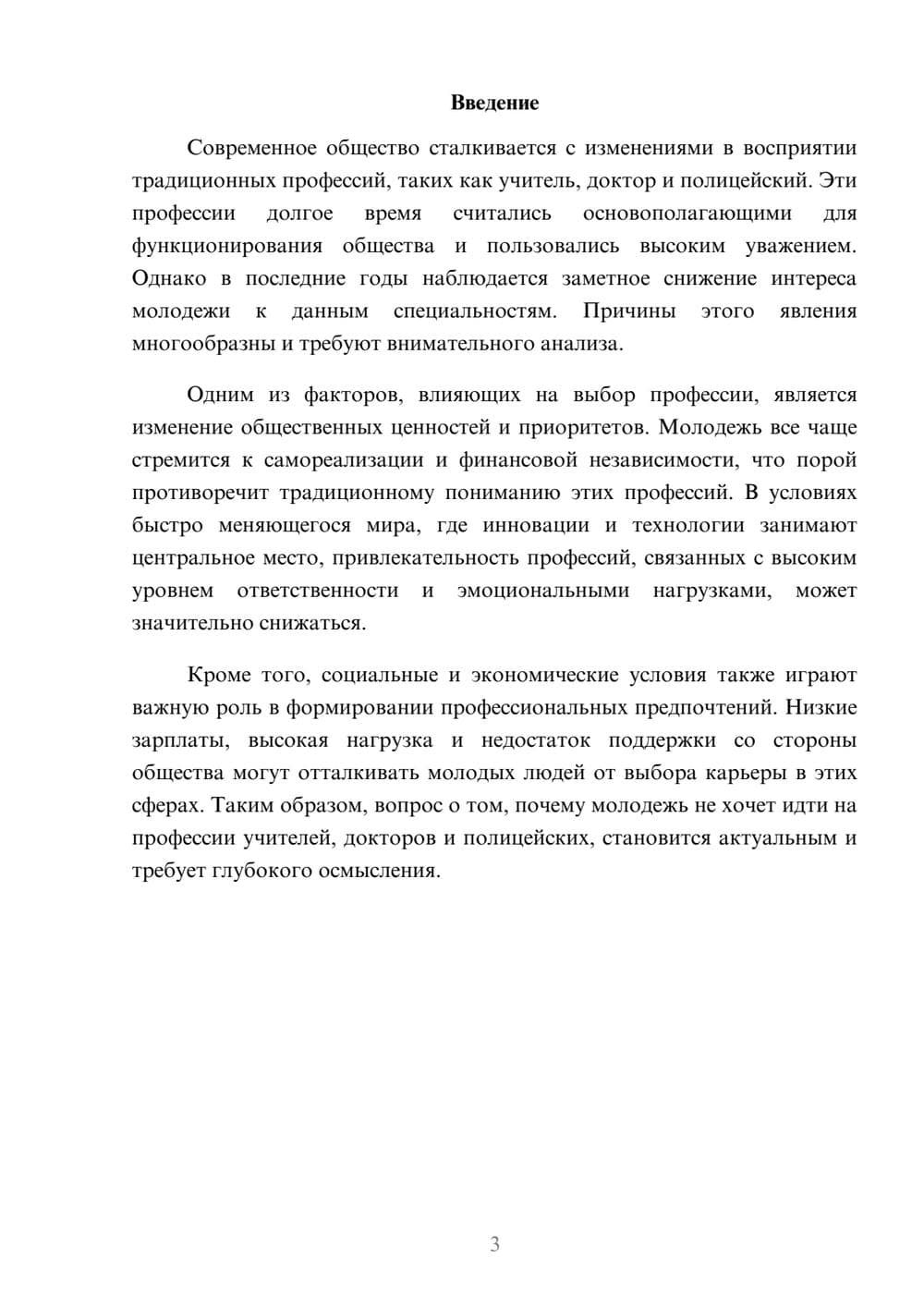Предпросмотр реферата 3