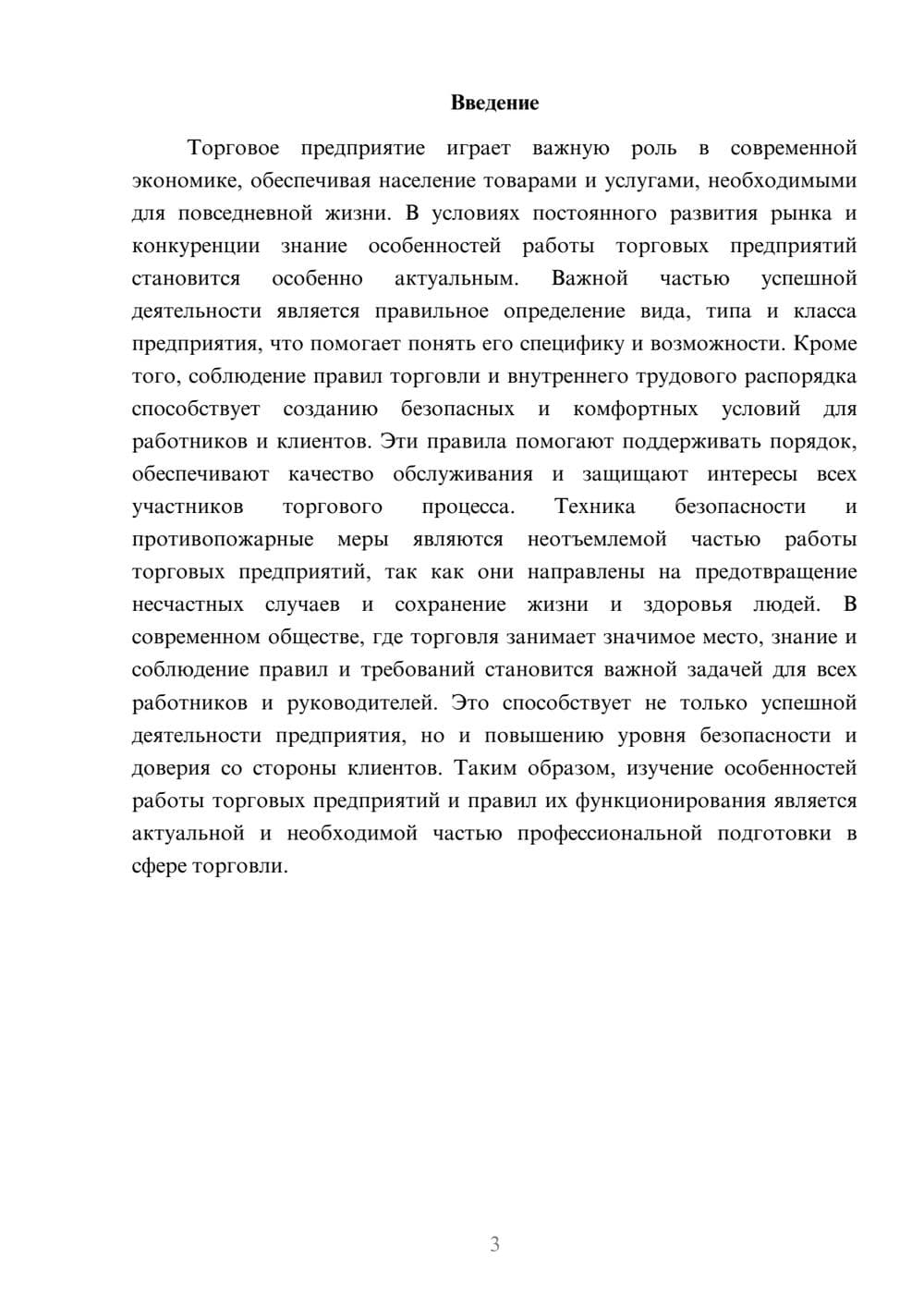 Предпросмотр доклада 3