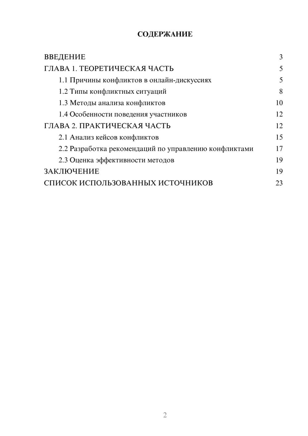 Предпросмотр курсовой работы 2