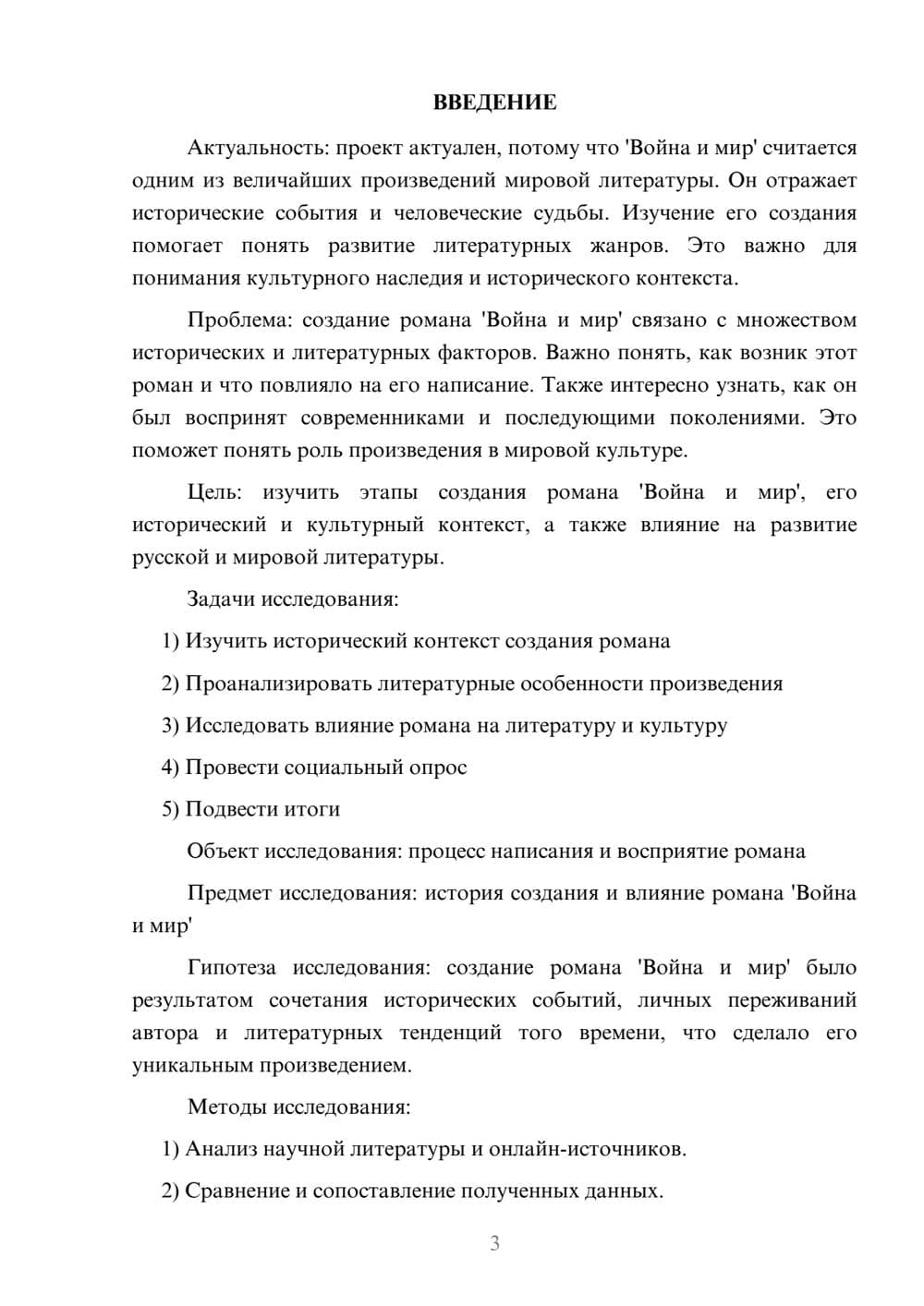 Предпросмотр проекта 3