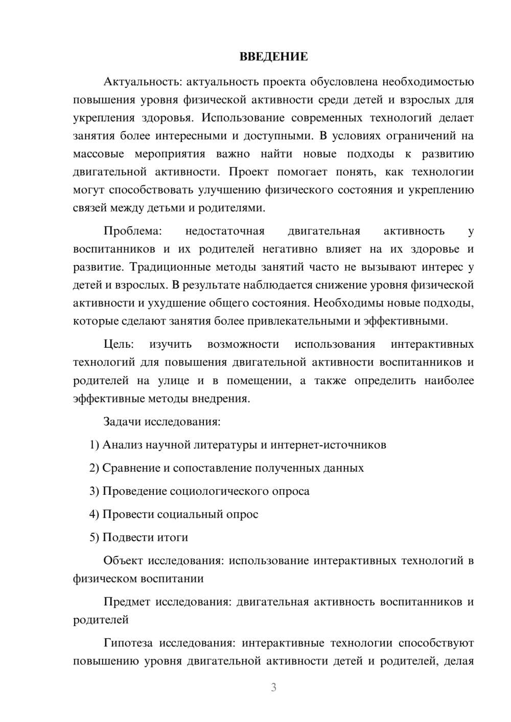Предпросмотр проекта 3