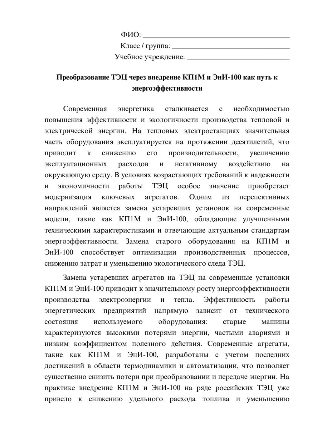 Предпросмотр эссе 1
