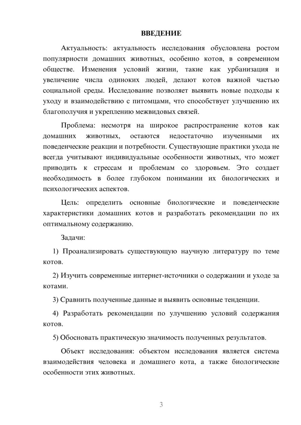 Предпросмотр курсовой работы 3