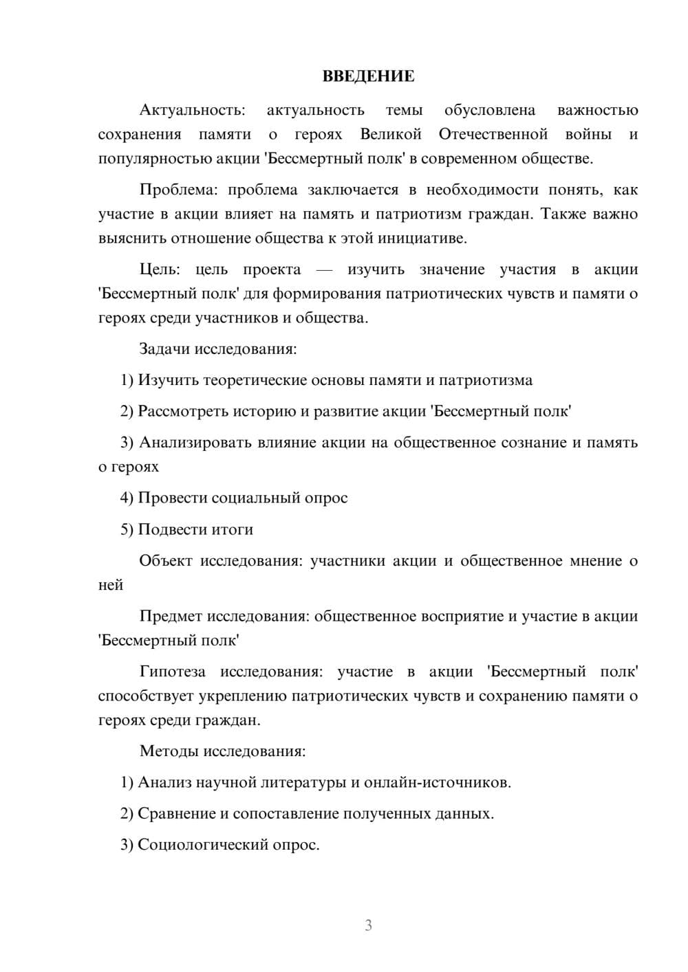 Предпросмотр проекта 3