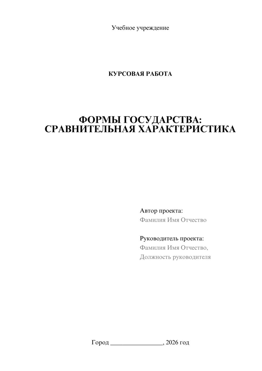 Предпросмотр курсовой работы 1
