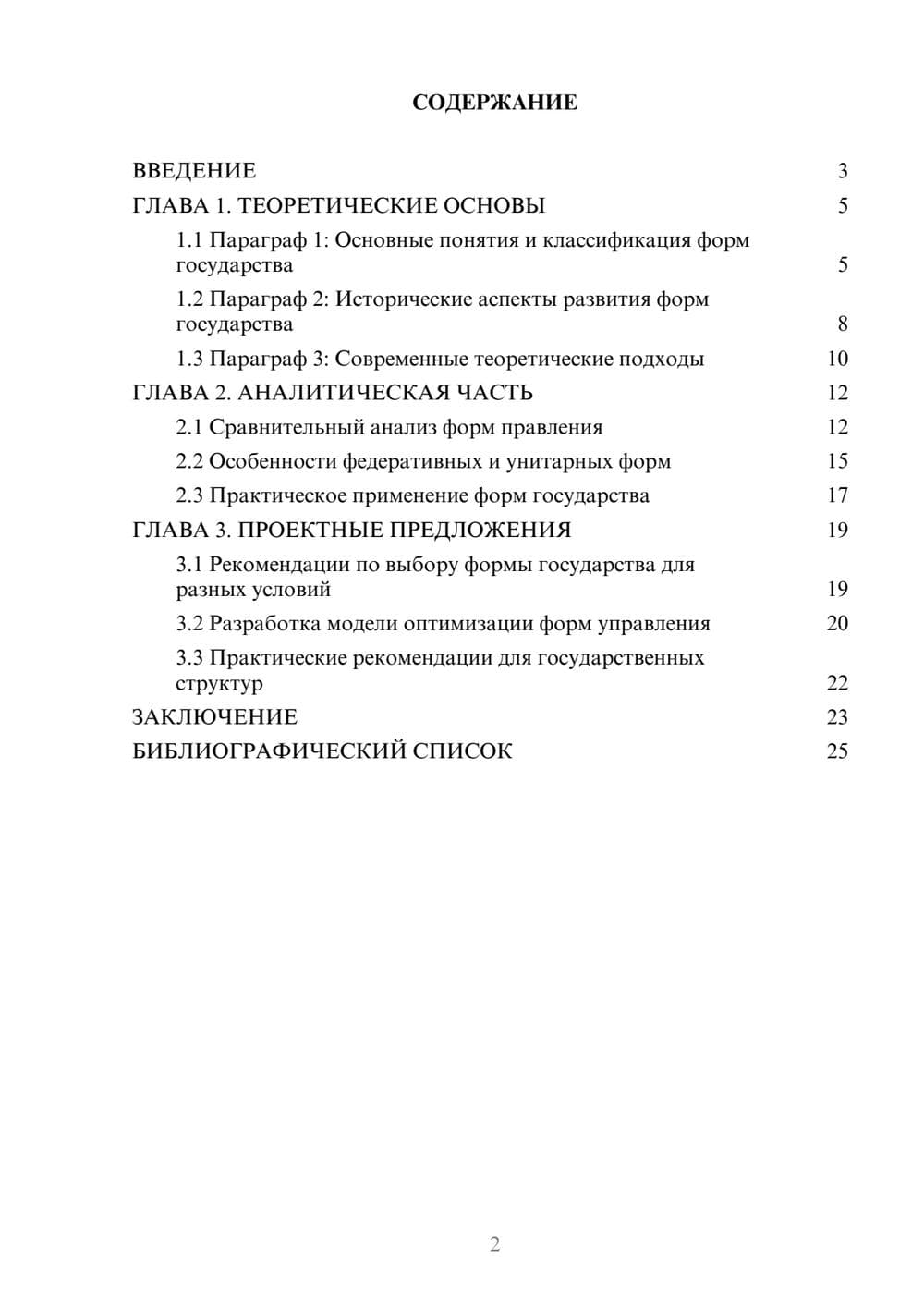 Предпросмотр курсовой работы 2