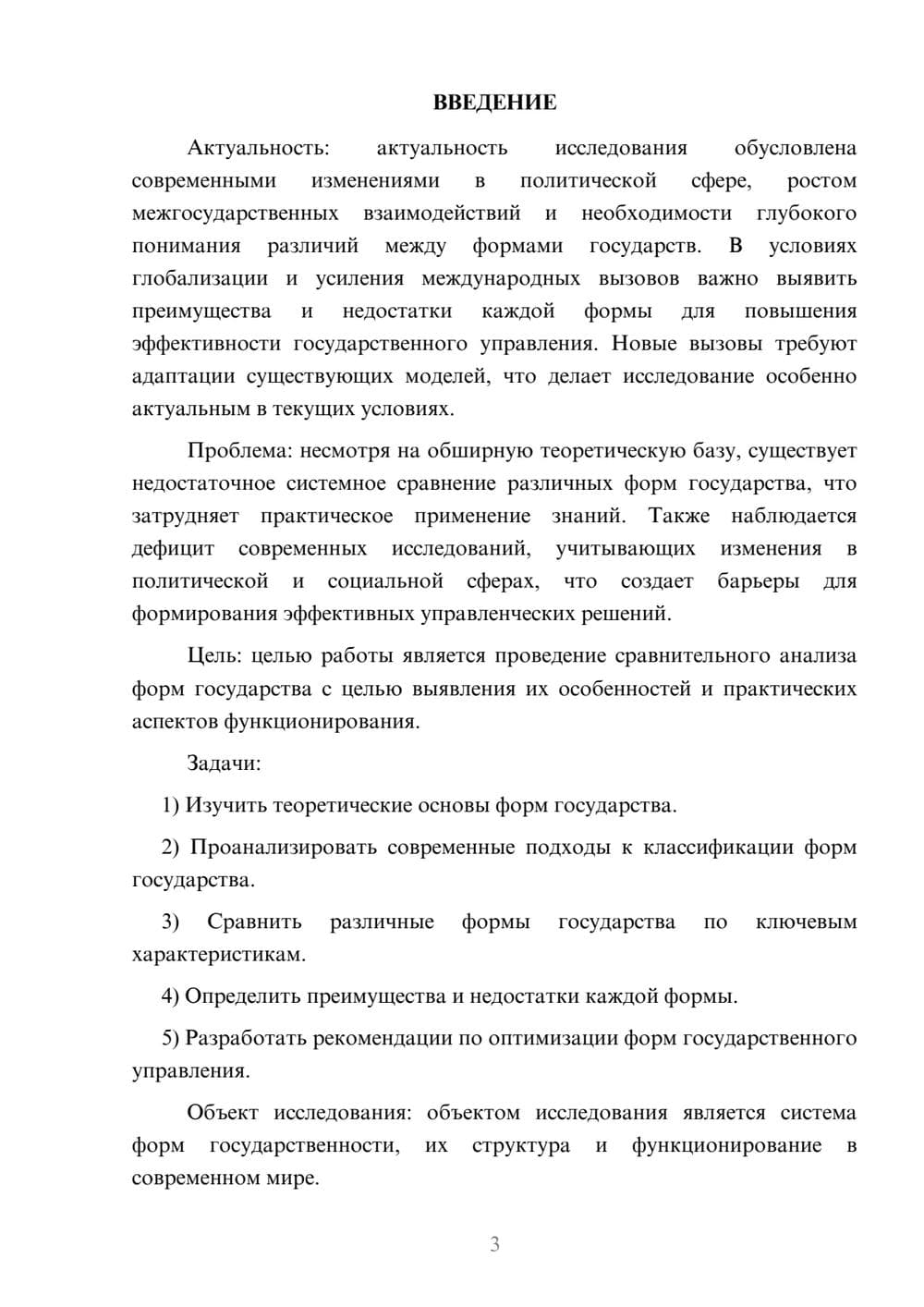 Предпросмотр курсовой работы 3