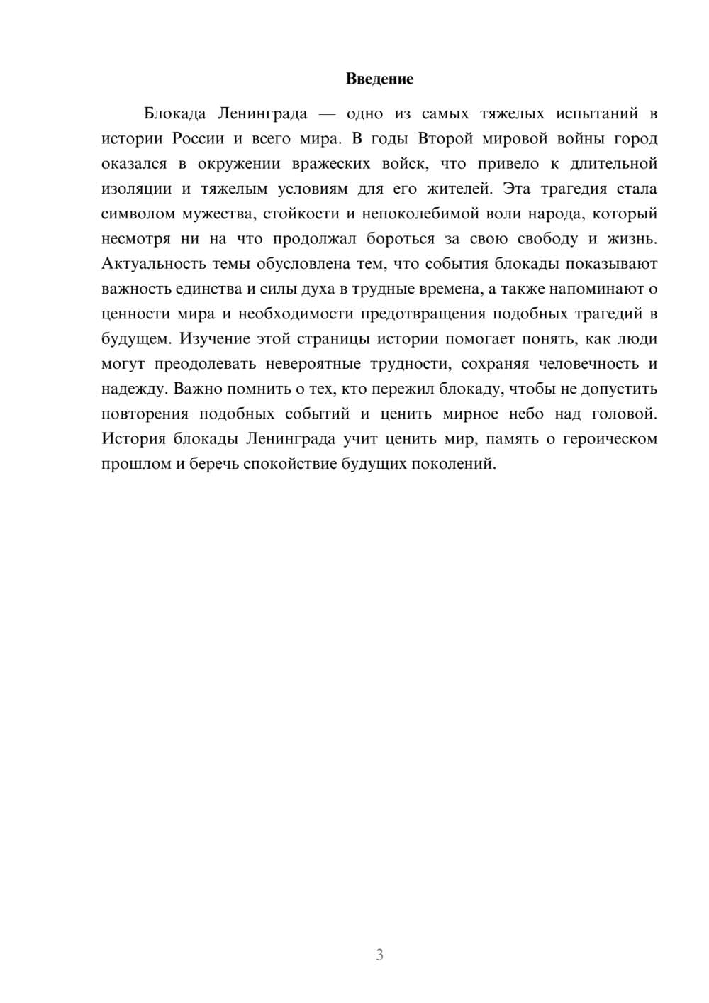 Предпросмотр доклада 3