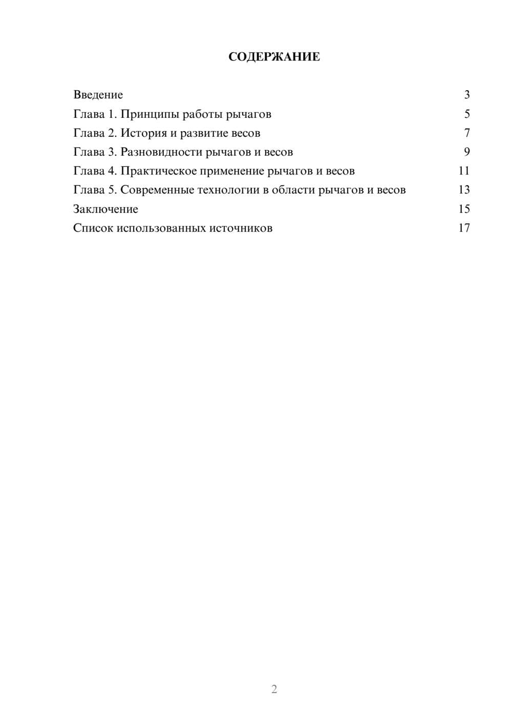 Предпросмотр реферата 2