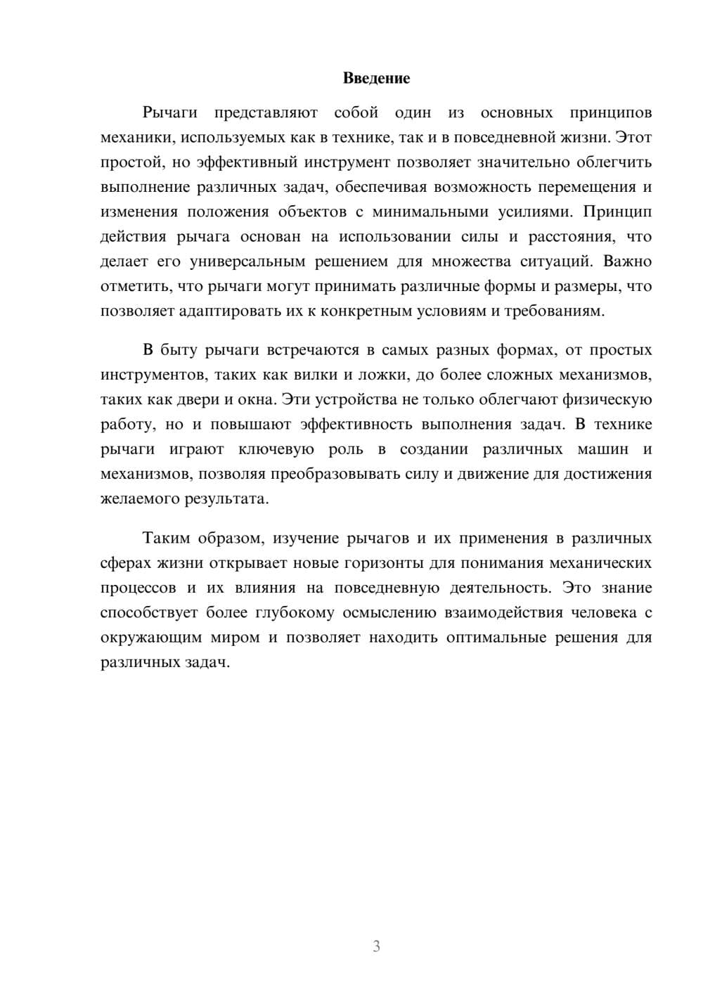 Предпросмотр реферата 3