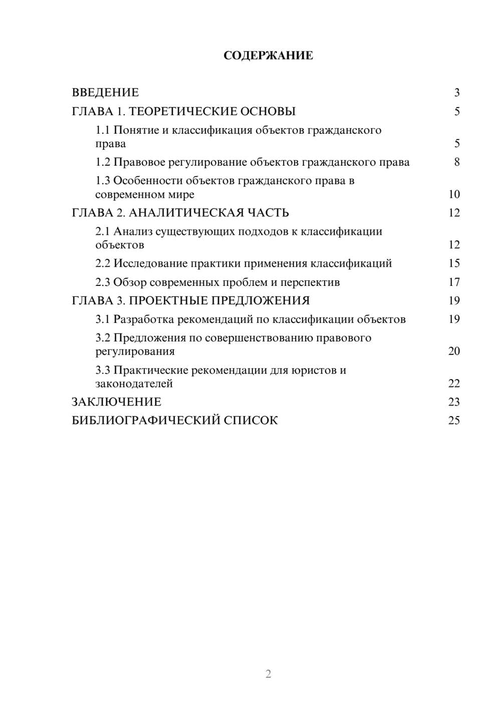 Предпросмотр курсовой работы 2