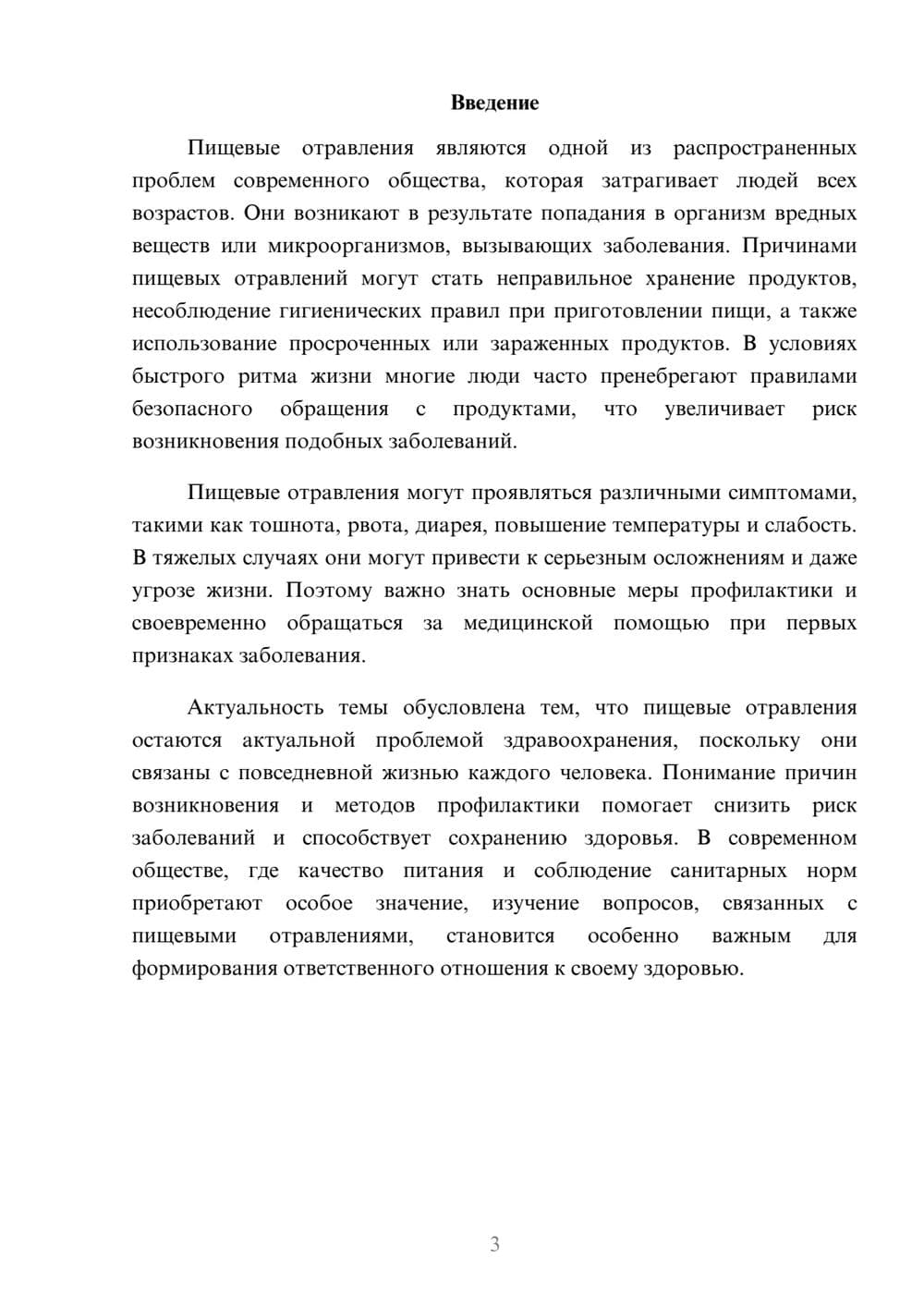 Предпросмотр доклада 3