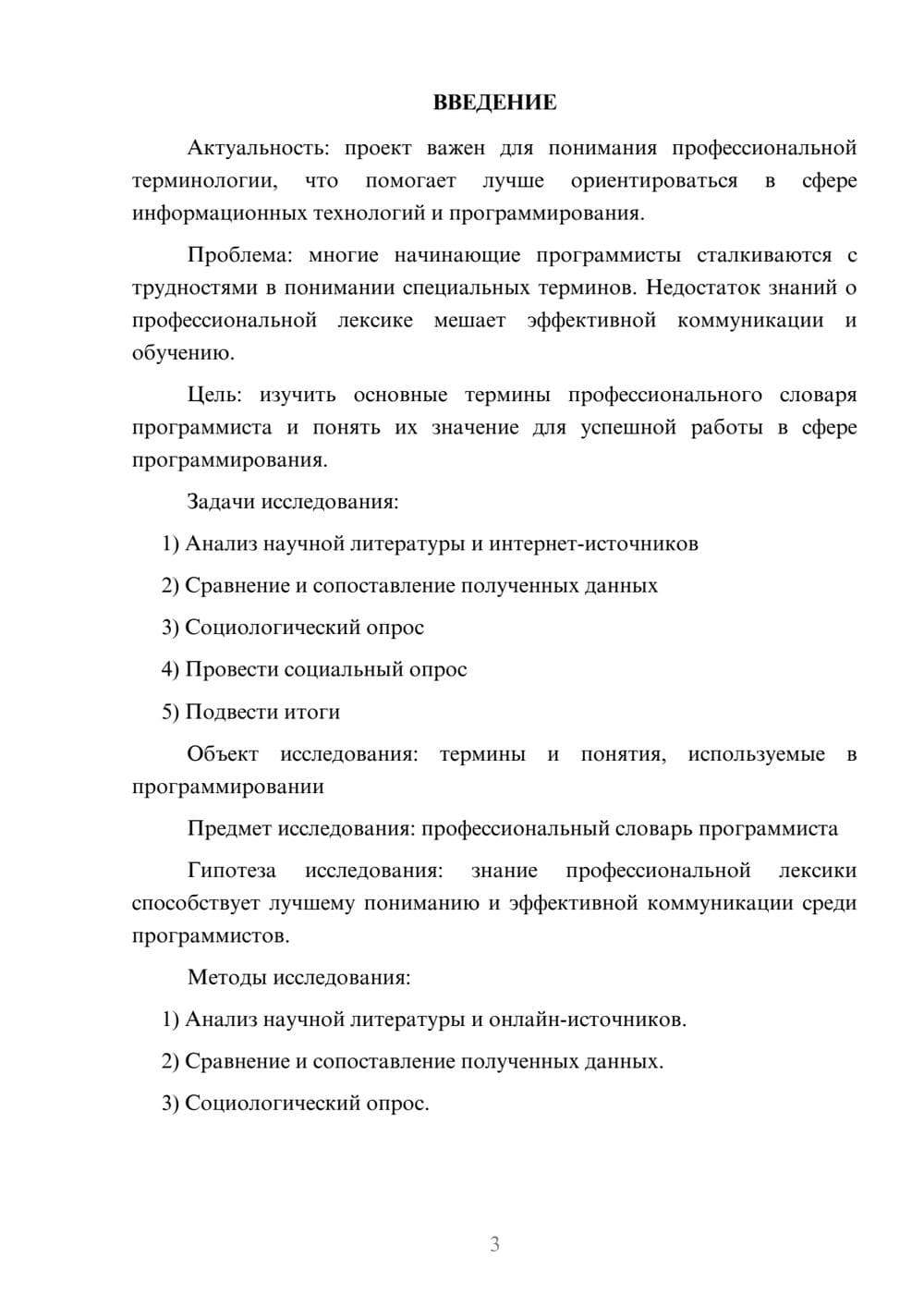 Предпросмотр проекта 3