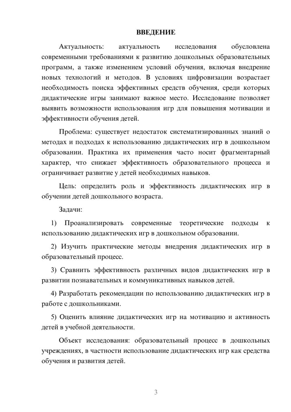 Предпросмотр курсовой работы 3