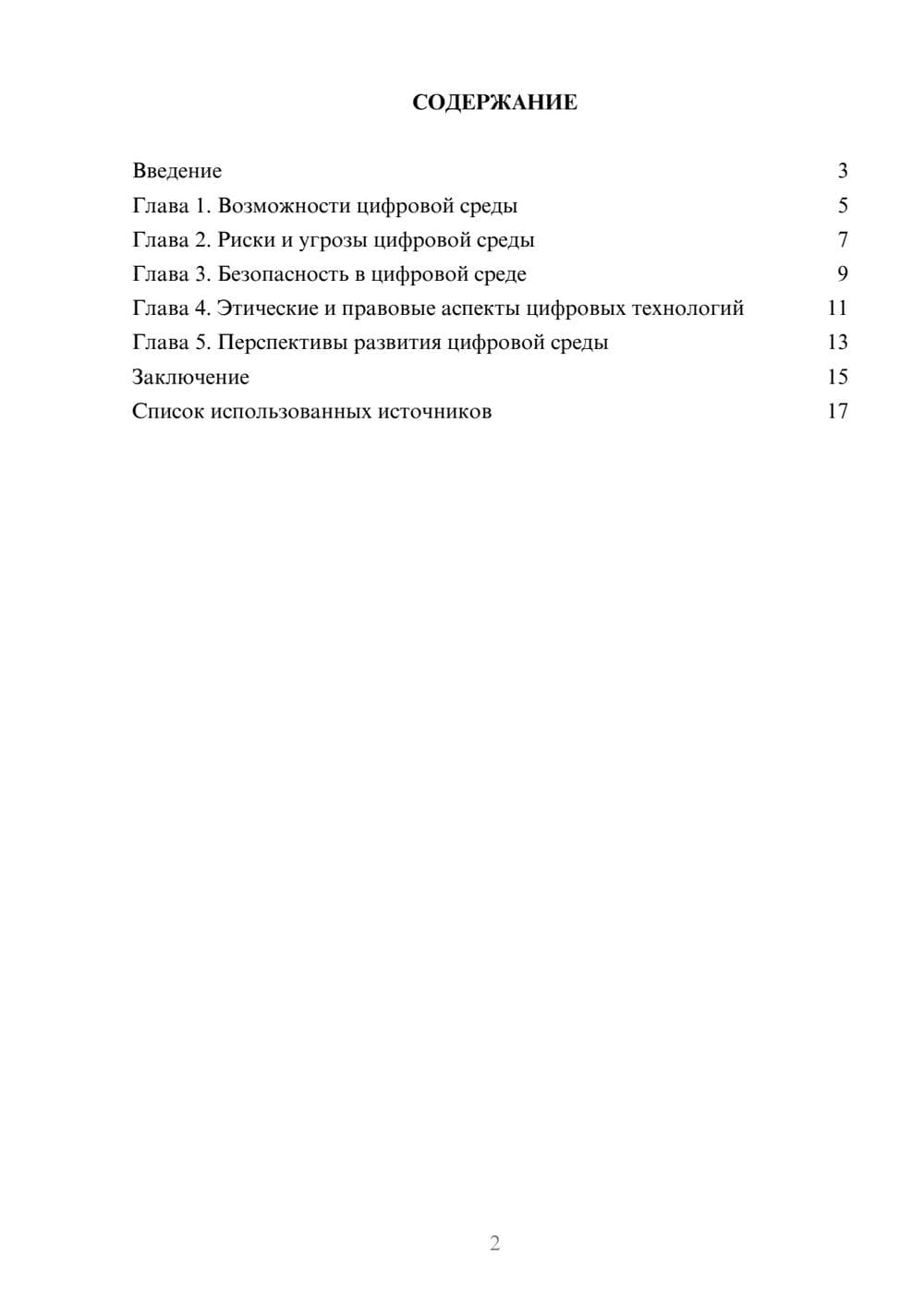 Предпросмотр реферата 2