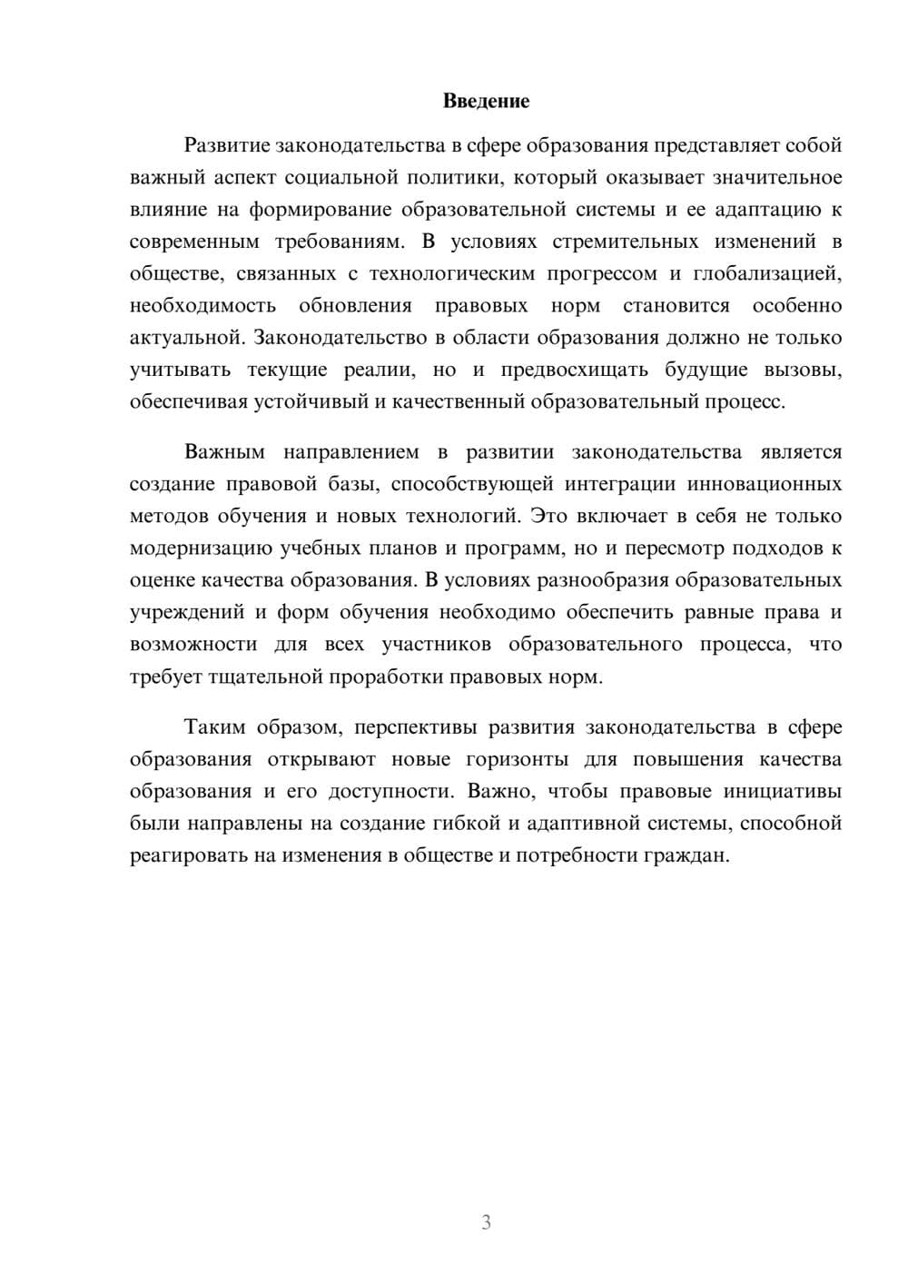 Предпросмотр реферата 3