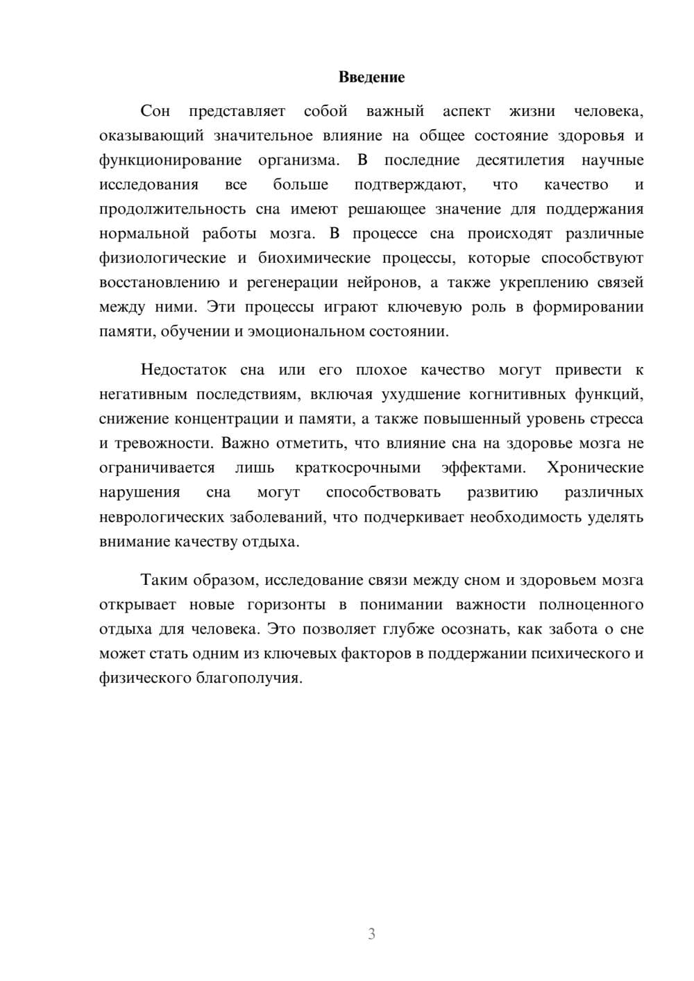 Предпросмотр реферата 3